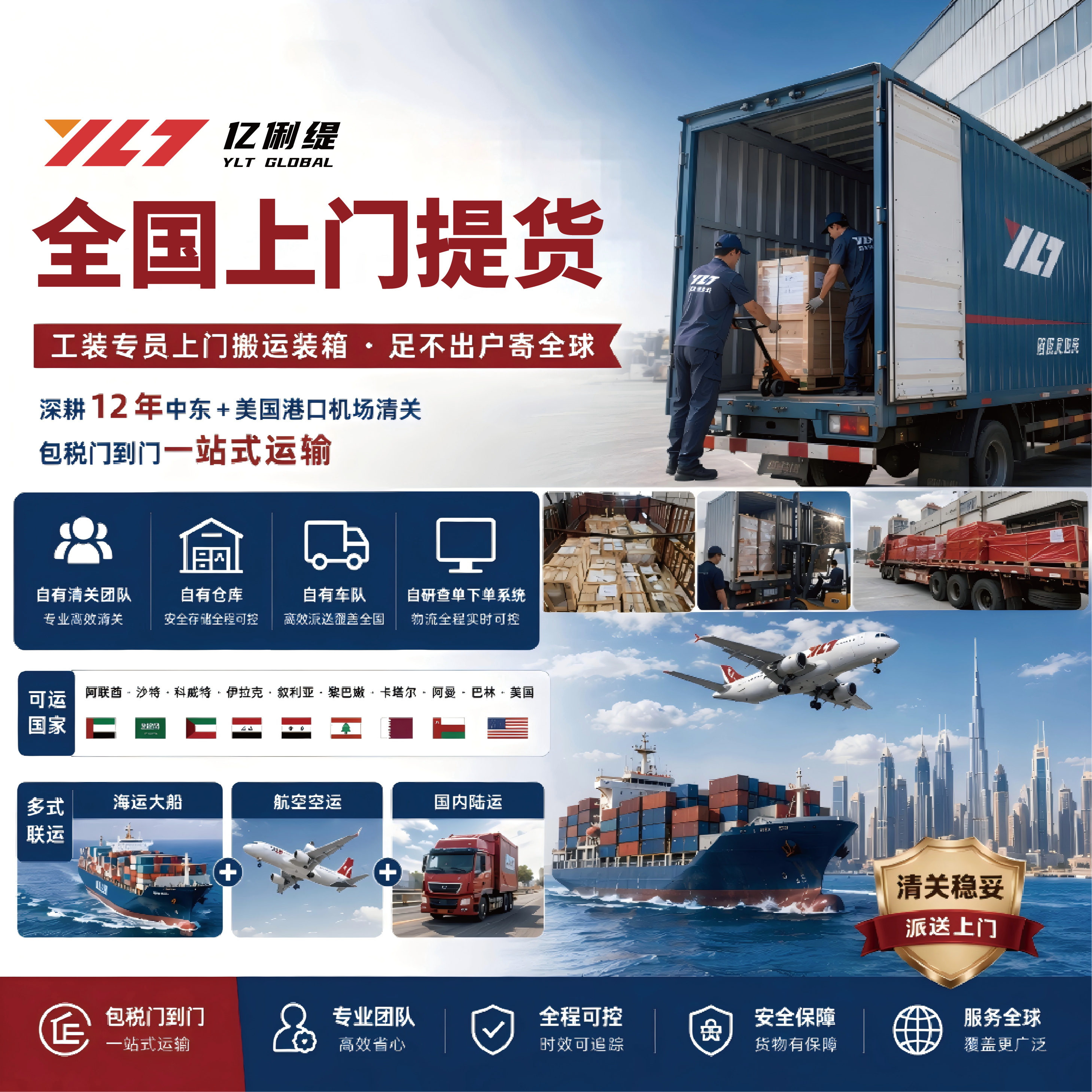 全国上门提货素材3.png